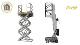 انواع بالابر