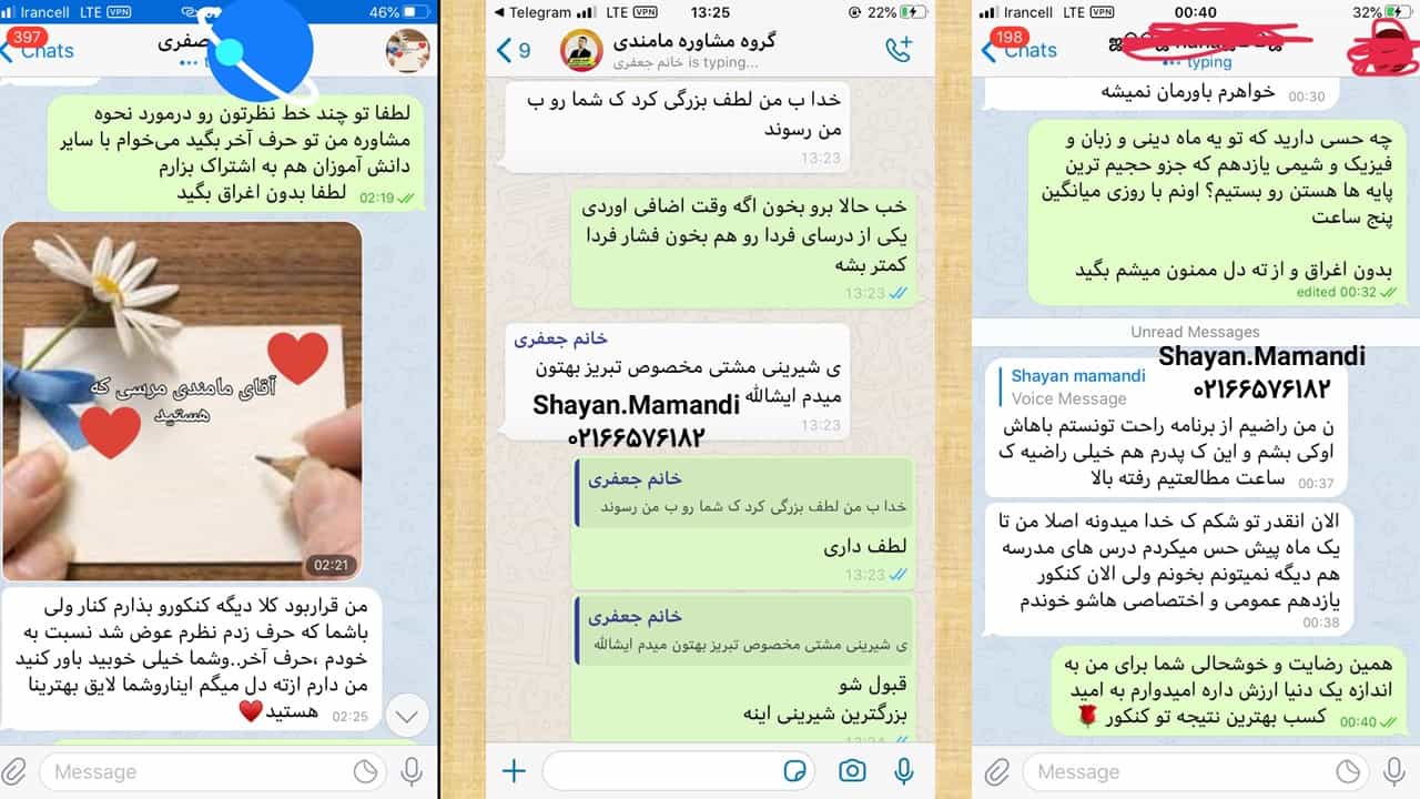 نظرات دانش آموزان در مورد شایان مامندی