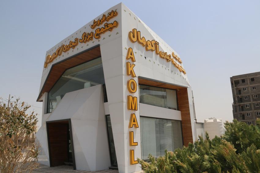 اینم دفتر اکوسنتر در پرند