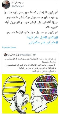 قتل عام کرونا و مسئولیت!