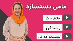 چطور و از کجا تولید محتوا را شروع کنم تا به درآمد برسم؟