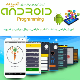 ساخت کتاب اندروید با طراحی متریال دیزاین