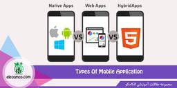 از نظر ساختاری چند نوع اپلیکیشن وجود دارد؟