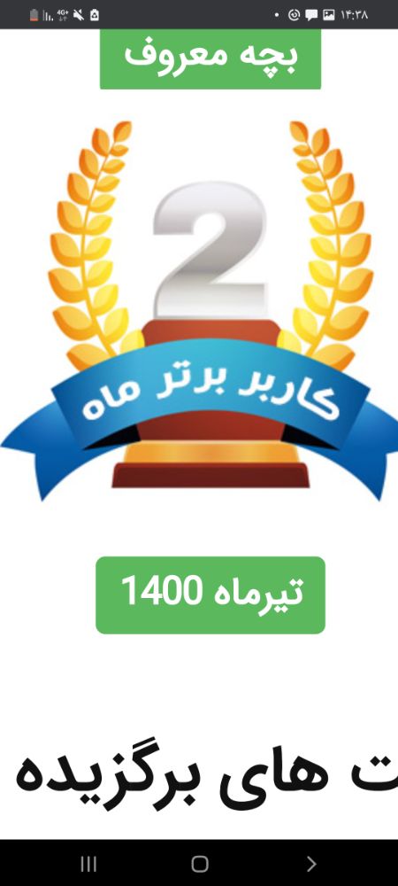 دستاورد نفر دوم در مسابقه ای که مدیر گذاشته است