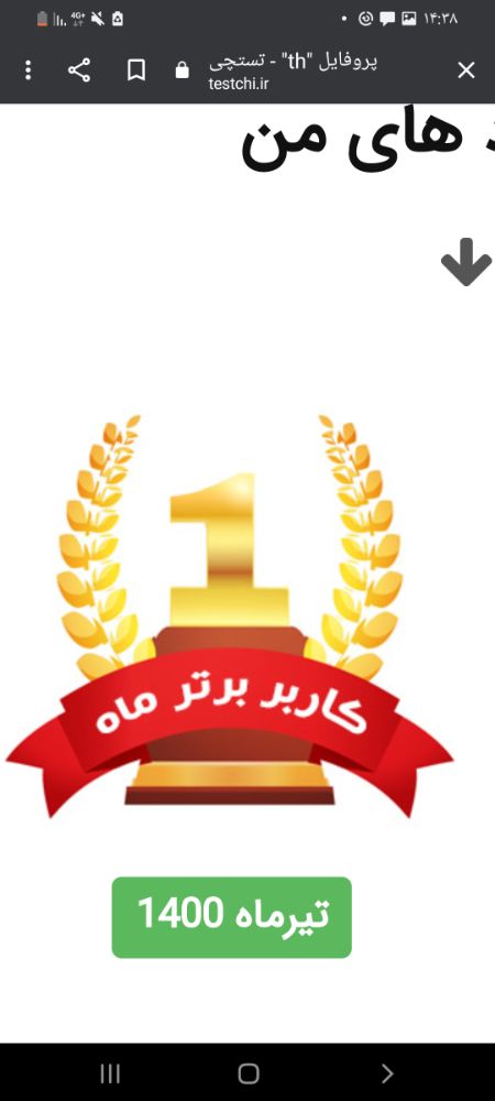 دستاورد نفر اول در مسابقه ای که مدیر سایت گذاشته است