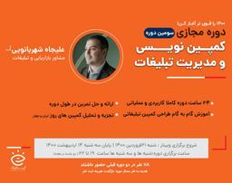 من و علیجاه و کمپین نویسی