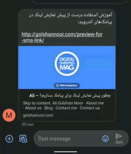 چطور به پیامک‌های دارای لینک، پیش نمایش متحرک اضافه کنیم؟
