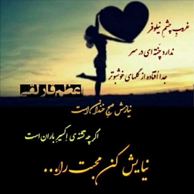 اشعار نیماییِ اعظم قارلقی