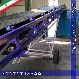 نوار نقاله بارگیری و تخلیه