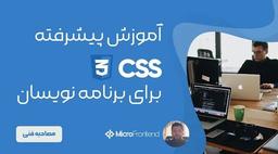 مرجع کامل سلکتورهای CSS