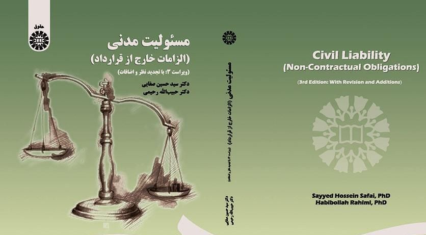 دانلود کتاب الزامات خارج از قرارداد دکتر صفایی