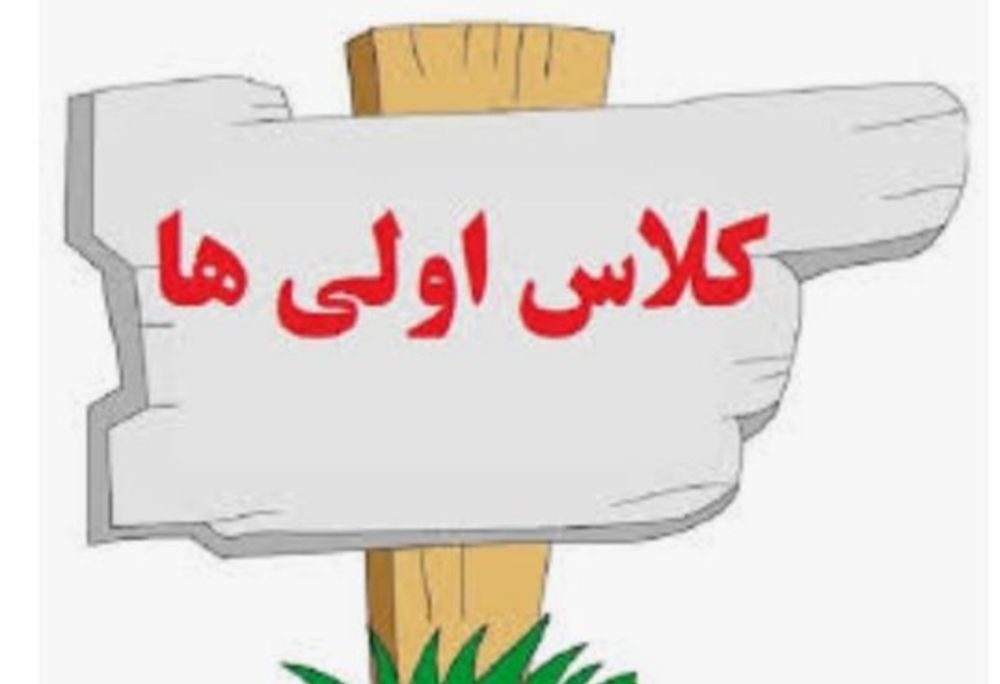 مشق بچه ها را پاره نکنیم