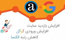 دو تکنیک جذاب و ساده برای افزایش بازدید سایت