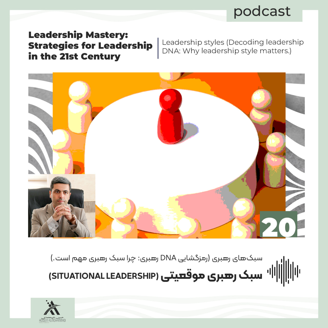 رهبری موقعیتی