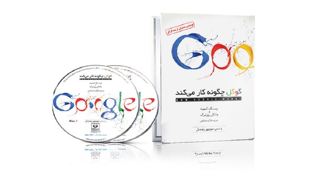گوگل چگونه کار می کند