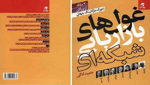 غول های بازاریابی شبکه ای