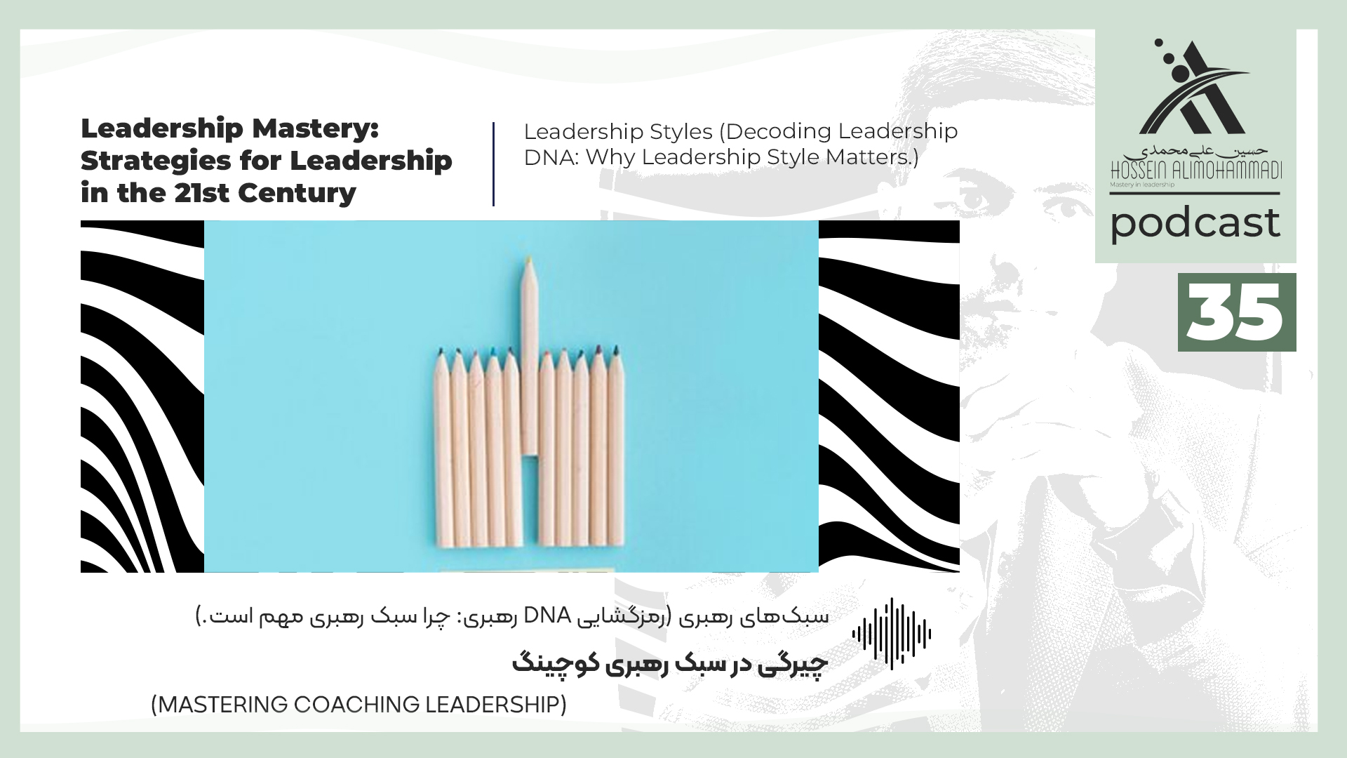 سبک رهبری کوچینگ