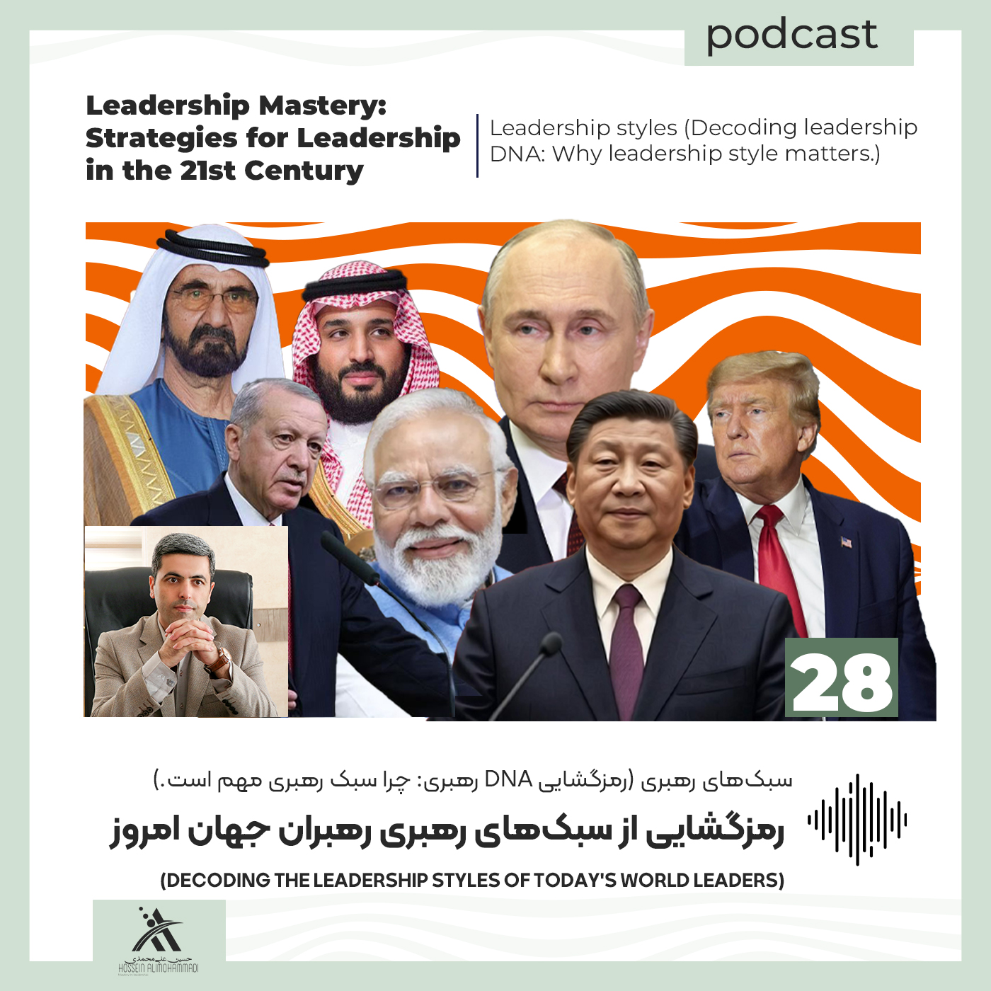 سبک رهبری دونالد ترامپ (رئیسجمهور ایالات متحده)