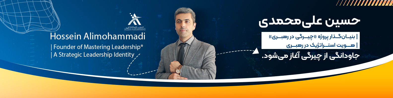 🎙️ Leadership Mastery with Hossein Alimohammadi | لیدرشیپ مستری با حسین علیمحمدی