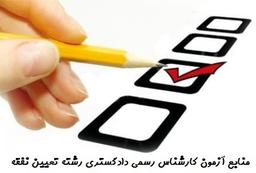 آزمون کارشناسان رسمی دادگستری رشته تعیین نفقه
