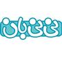 نی نی بان