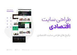 طراحی سایت ارزان