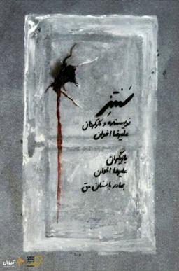 پدر، پسر، تکرار