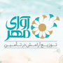 آوای مهر