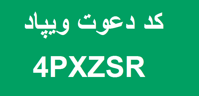 کد دعوت ویپاد