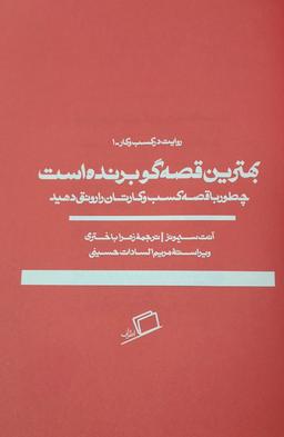 بهترین قصه گو برنده است