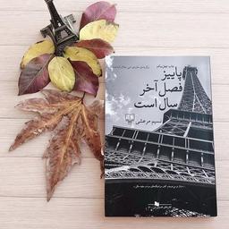 روی لبه زجر آور خواب