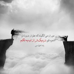 نزدیک تر از لب به تکلم