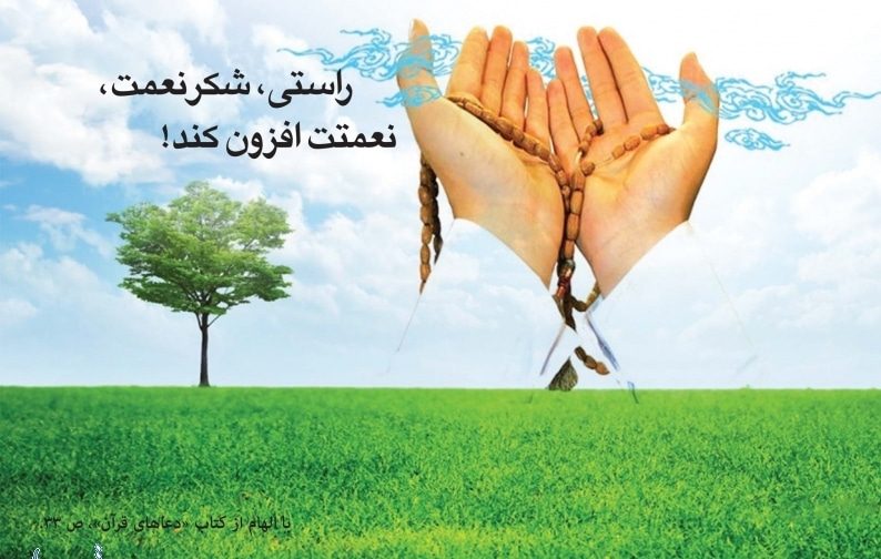 فواید شکرگزاری 