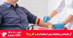 آزمایشات روتین معاینات بدو استخدام شامل چیست؟