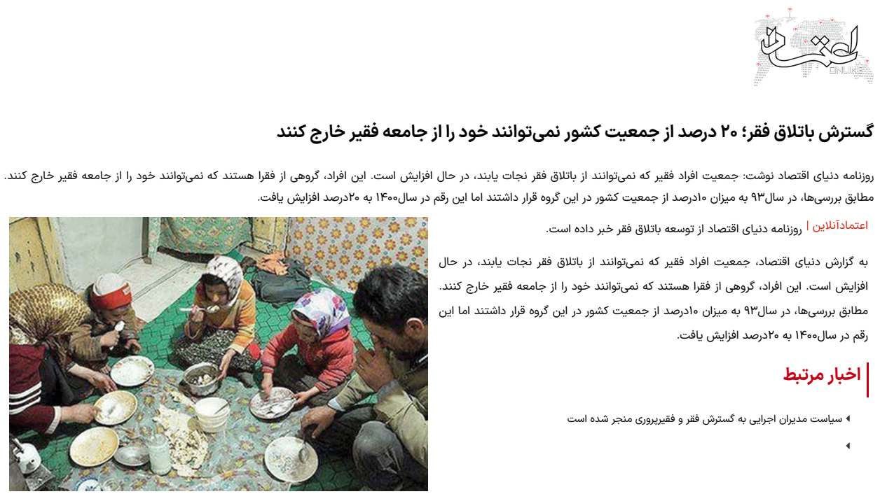 رشد فزاینده فقر در ایران زیر سایه حکومت...