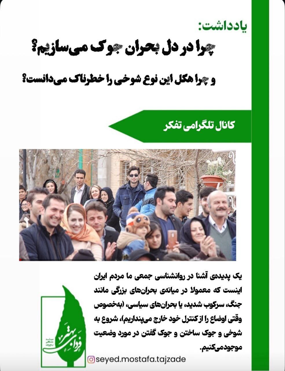 منبع: کانال سید مصطفی تاجزاده