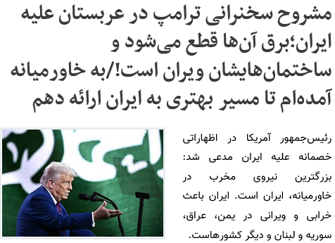 اظهارات و سیاه نمایی‌های ترامپ علیه ایران