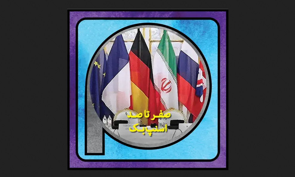 پادکست پریسکوپ