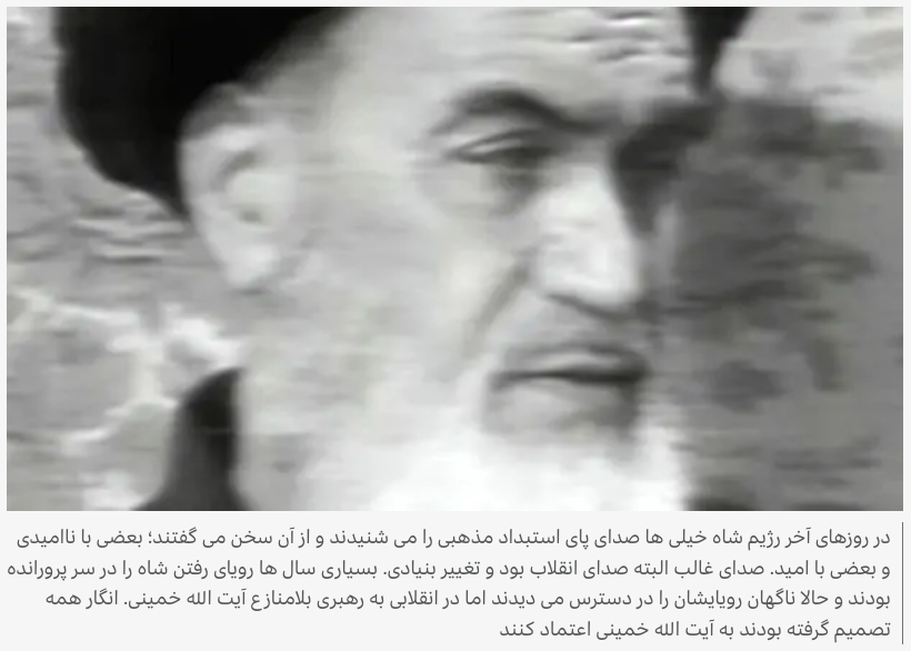 در روزهای آخر رژیم شاه خیلی ها صدای پای استبداد مذهبی را می شنیدند و از آن سخن می گفتند