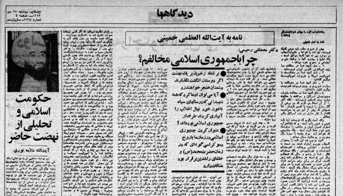 نامه مصطفی رحیمی به آیت الله خمینی در روزنامه آیندگان