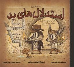 مغالطه چیست؟ ۱۰ مغالطه رایج