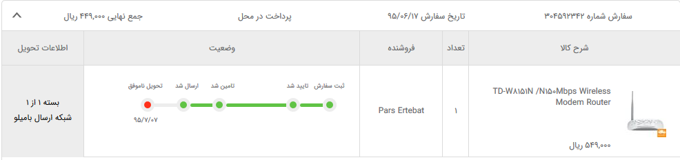 اولین خرید من از بامیلو