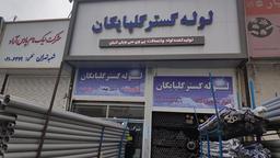 لوله گستر گلپایگان