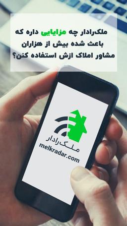 معرفی و راهنمای رادار آگهی، ویژه مشاورین املاک