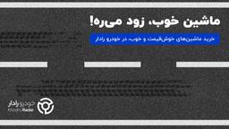 ارتباط با خودرو رادار