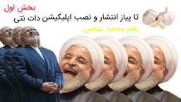 سیر تا پیاز انتشار و نصب اپلیکیشن در دات نت (قسمت اول)