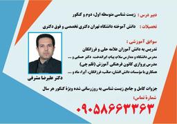 هزینه تدریس خصوصی زیست شناسی کنکور