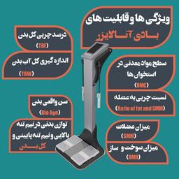 پارامترهای گزارش آنالیز بدن