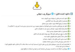 دانلود کننده و مرورگر وب با کمک GITHUB