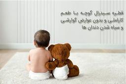 قطره آهن و سیاه شدن دندان ها